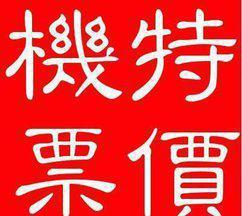 【提供北京到亞特蘭大大韓航空商務(wù)艙特價機(jī)票】價格_廠家_圖片 -
