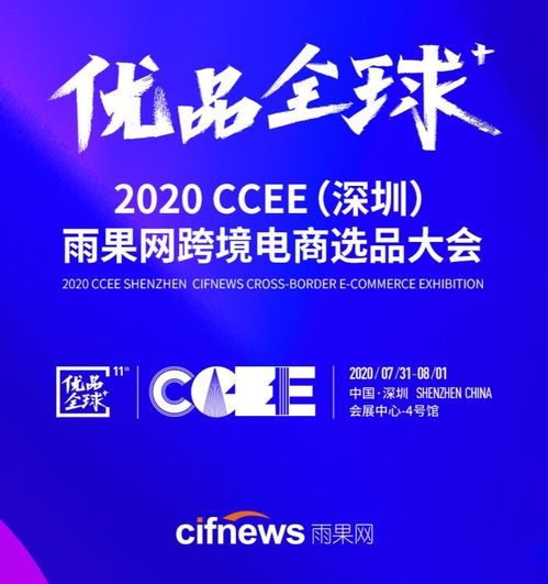 雅瑪森攜手婕瑪網(wǎng)絡(luò)亮相CCEE深圳雨果網(wǎng)跨境電商選品大會，為您的電商事業(yè)保駕護(hù)航